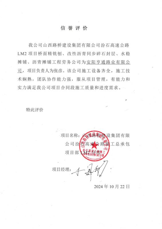 汾石二標(biāo)項(xiàng)目